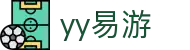 易游·(中国区)体育官方网站-YY SPORTS
